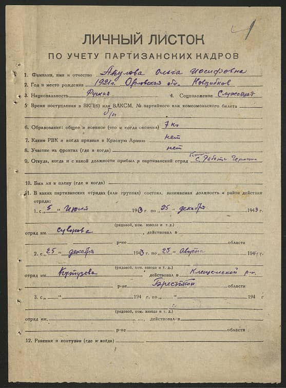 Акулова Ольга Иосифовна Документ 1