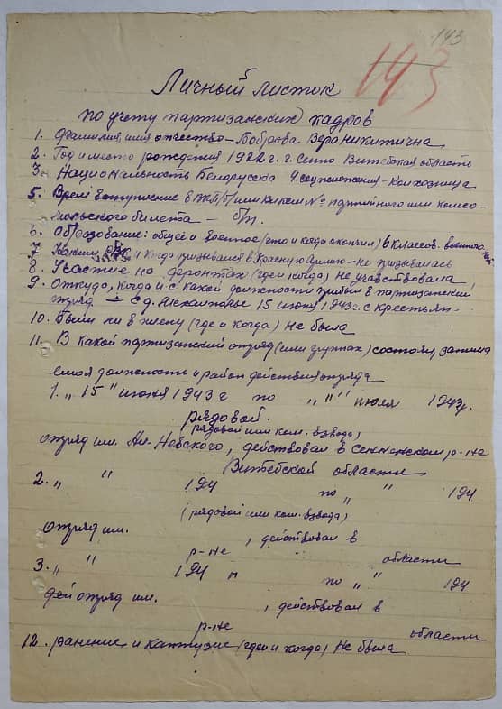 Боброва Вера Никитична Документ 1