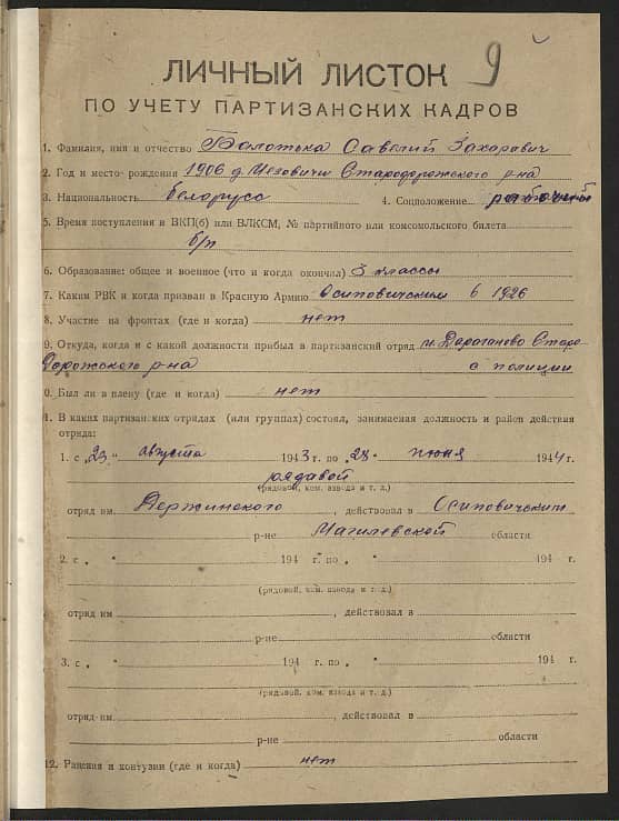 Балотька Савелий Захарович Документ 1