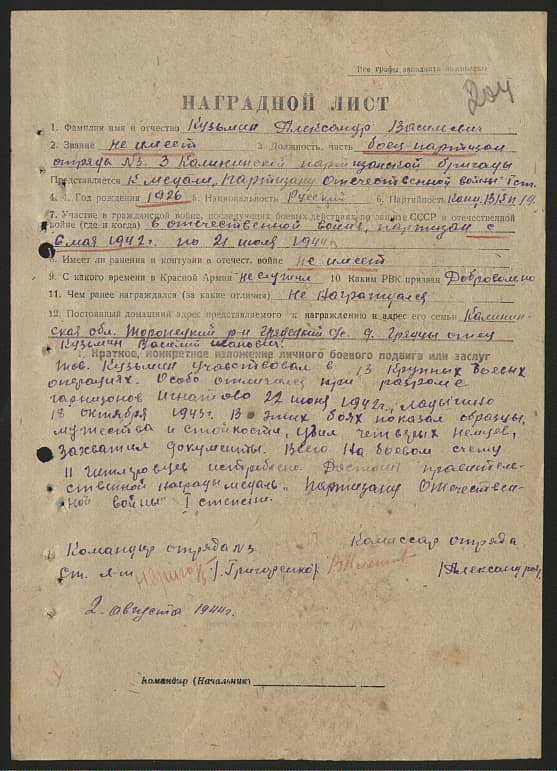 Кузьмин Александр Васильевич Документ 1