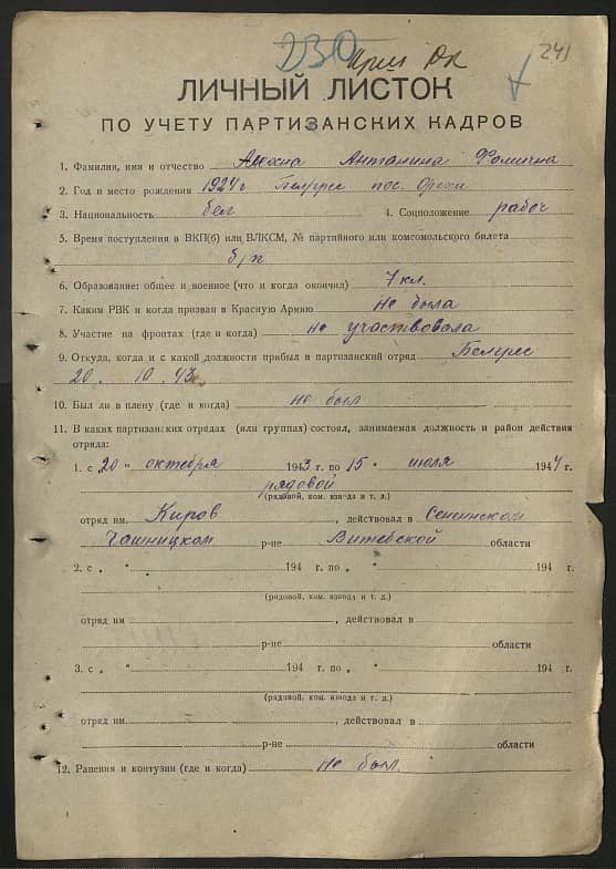 Алехна Антонина Фоминична Документ 1