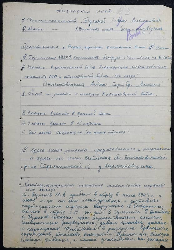 Буланов Иван Антонович Документ 1