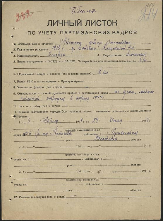 Акьючиц Федор Степанович Документ 1