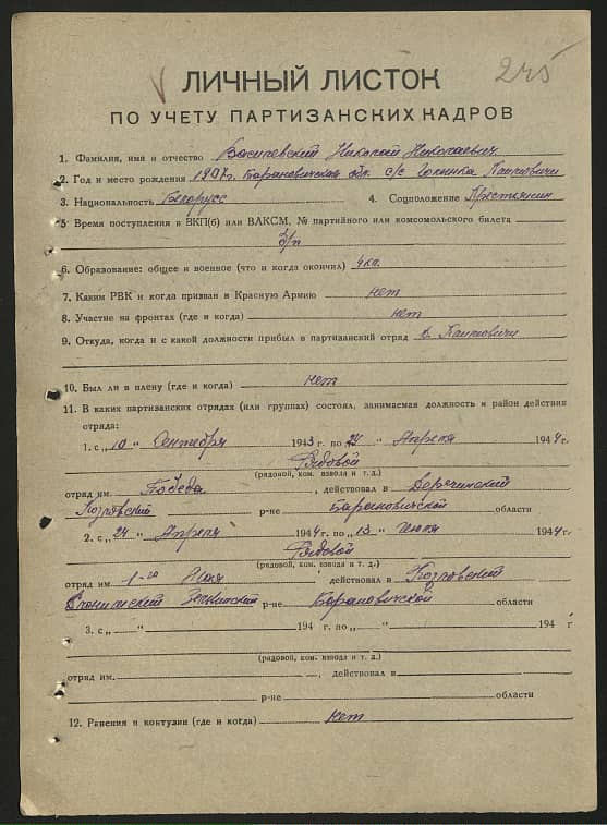 Василевский Николай Николаевич Документ 1