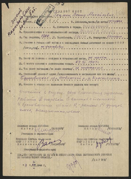 Гецман Леонид Михайлович Документ 1