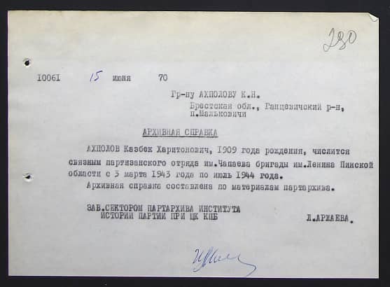 Ахполов Казбек Харитонович Документ 1