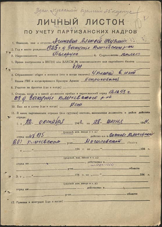 Ачинович Алексей Кузьмич Документ 1