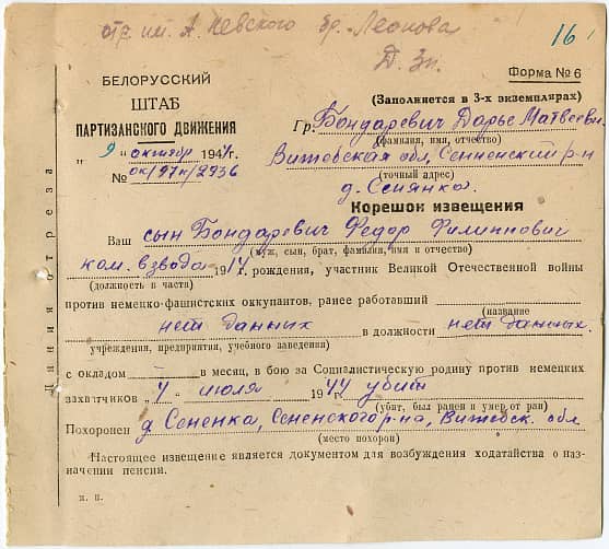 Бондаревич Федор Филиппович Документ 1