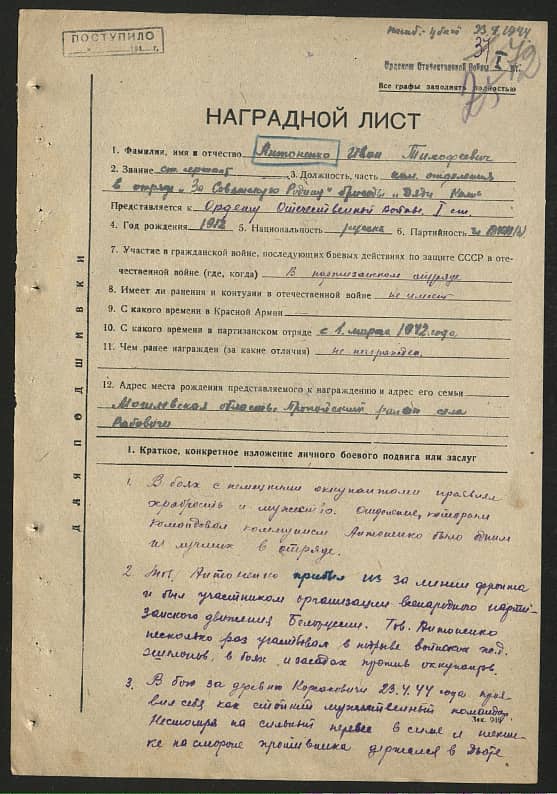 Антоненко Иван Тимофеевич Документ 1