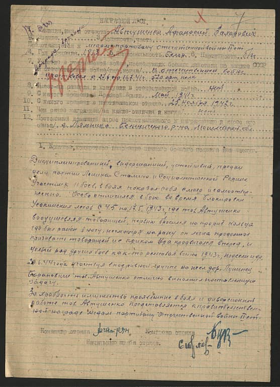 Автушенко Афанасий Захарович Документ 1