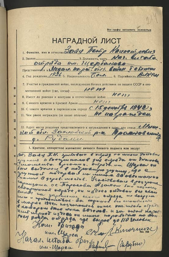 Заяц Петр Калистратович Документ 1