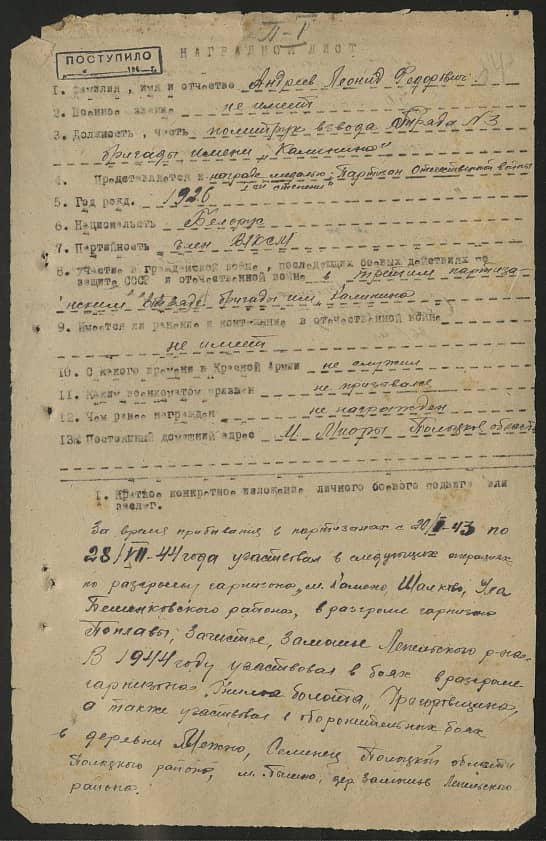 Андреев Леонид Федорович Документ 1