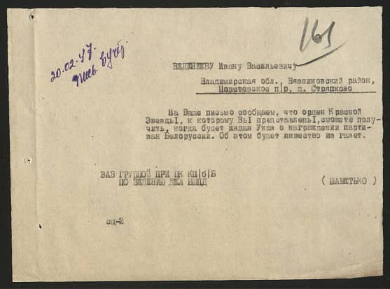 Веденеев Иван Васильевич Документ 1