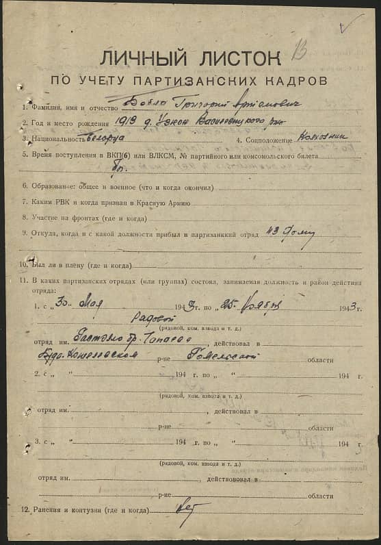 Бобла Григорий Артемович Документ 1