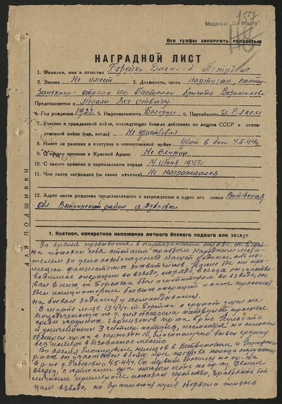 Борейко Василий Петрович Документ 1