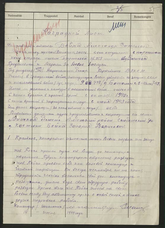 Бойна Александр Захарьевич Документ 1