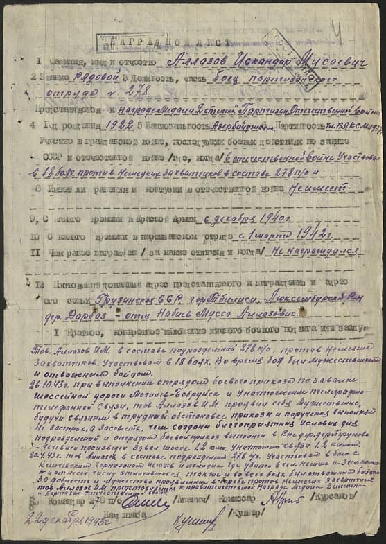 Аллазов Искандар Мусаевич Документ 1