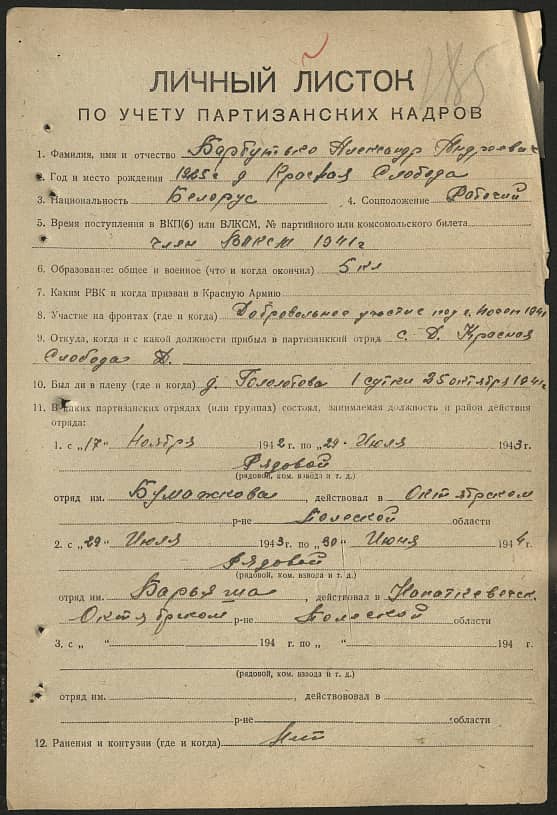 Барбутько Александр Андреевич Документ 1