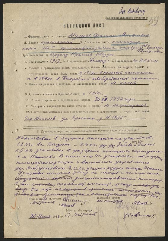 Мулеров Филипп Яковлевич Документ 1