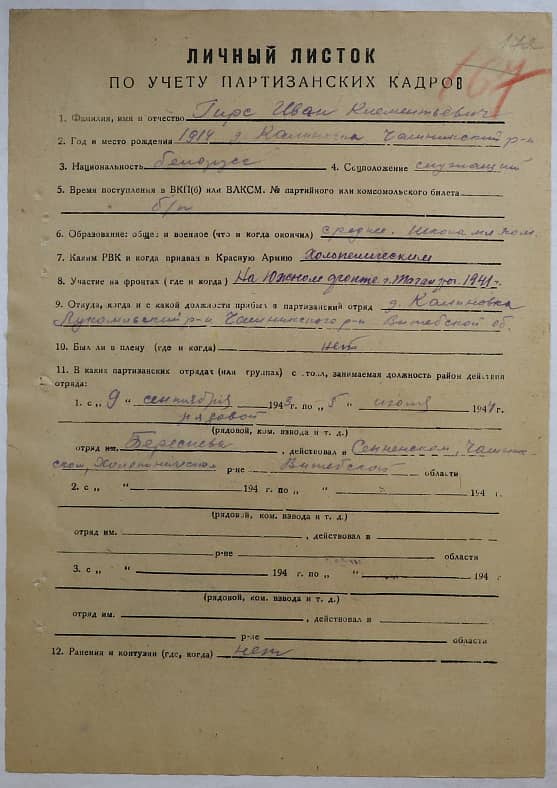 Гирс Иван Климентьевич Документ 1