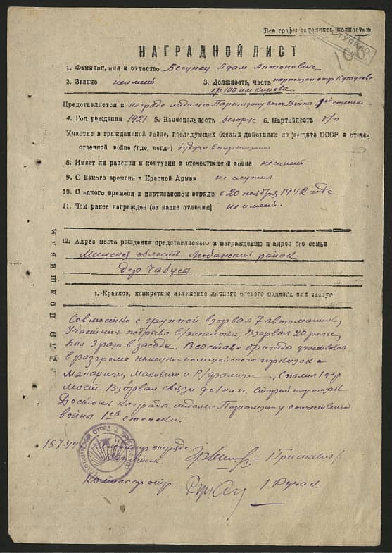 Бегунец Адам Антонович Документ 1