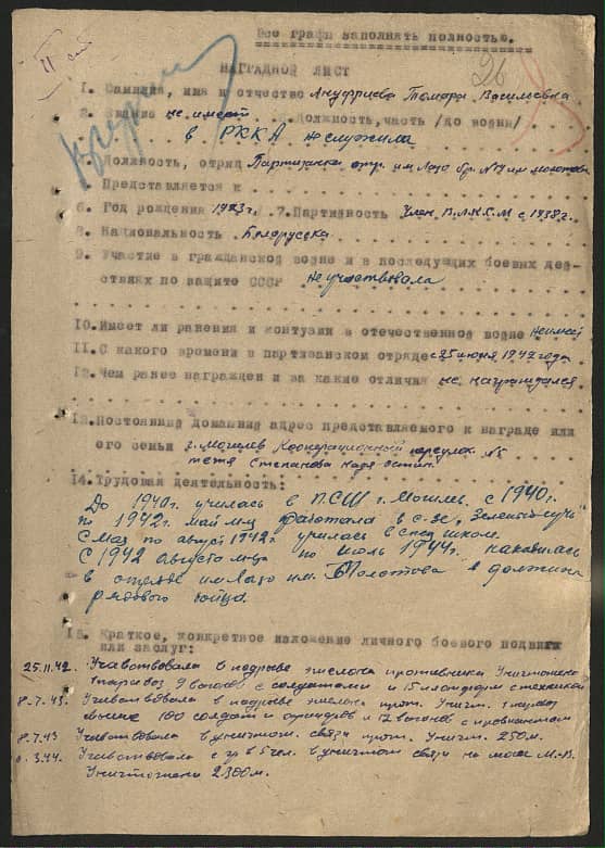 Ануфриева Тамара Васильевна Документ 1