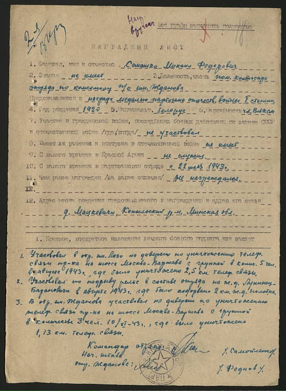 Семашко Михаил Федорович Документ 1