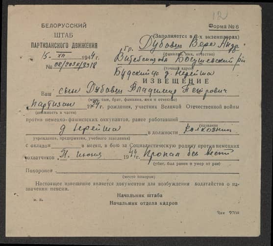 Дубовец Владимир Петрович Документ 1