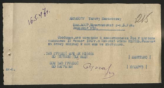 Абзанов Тагат Шиганович Документ 1