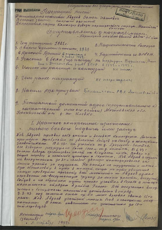 Авдеев Семен Иванович Документ 1