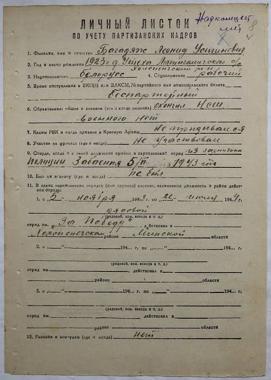 Богодяж Леонид Устинович Документ 1