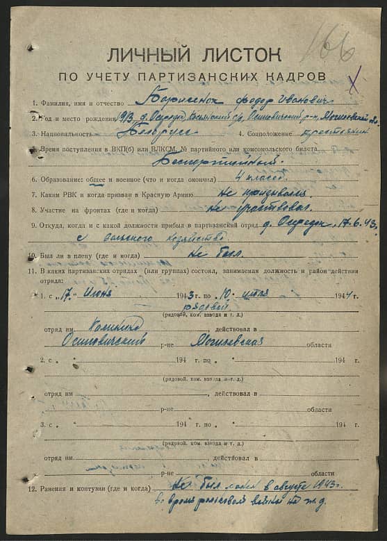 Борисенок Федор Иванович Документ 1