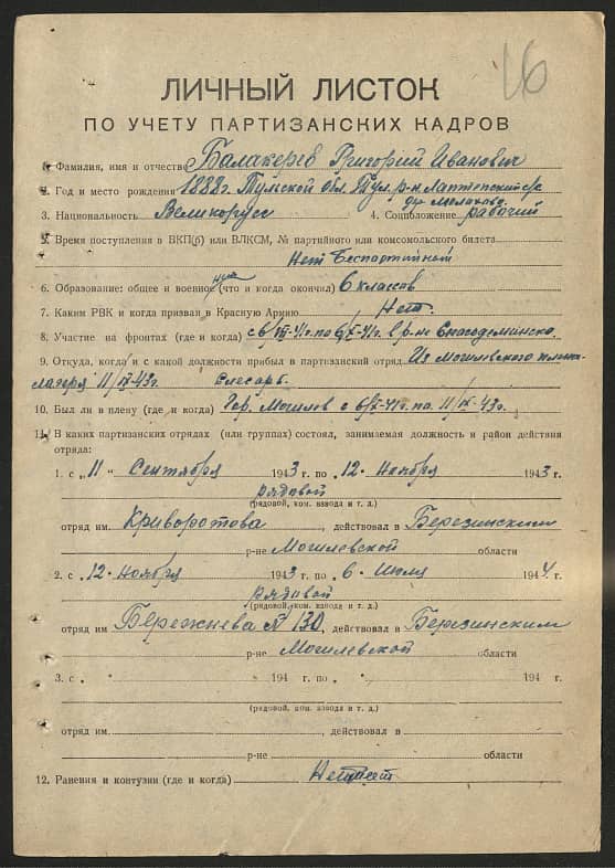 Балакерев Григорий Иванович Документ 1