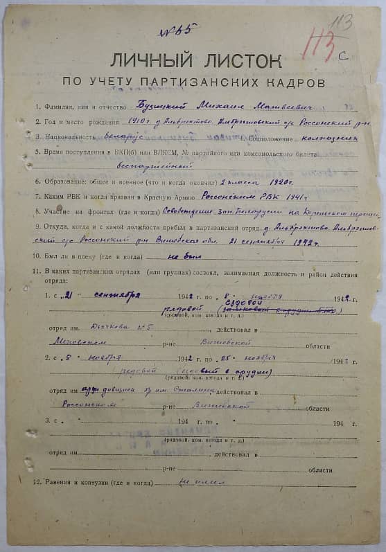 Бузицкий Михаил Матвеевич Документ 1