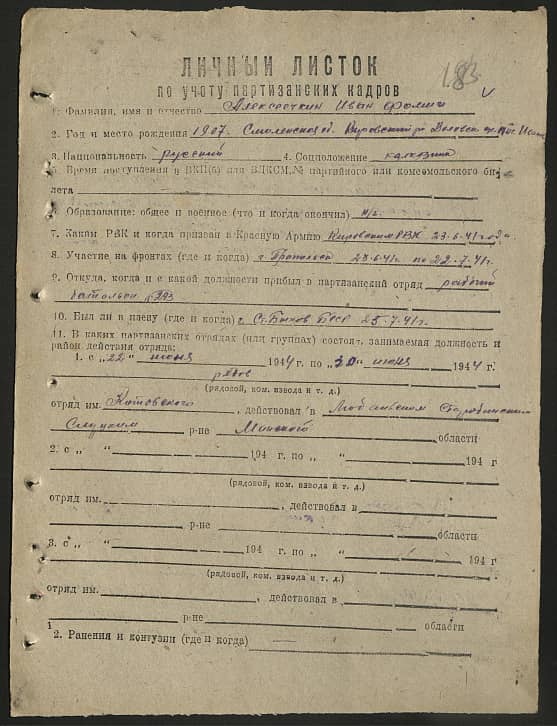 Алексеечкин Иван Фомич Документ 1