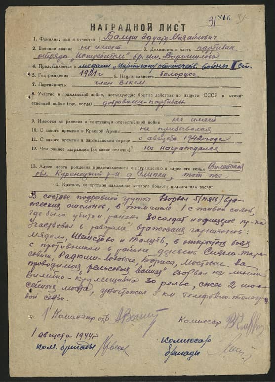 Балуш Эдуард Михайлович Документ 1