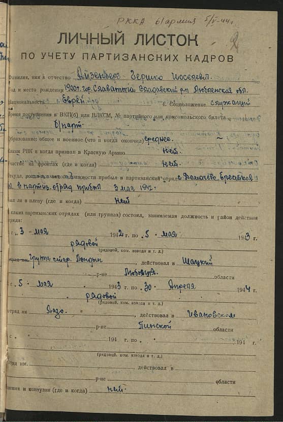 Айзенберг Гершко Иоселевич Документ 1