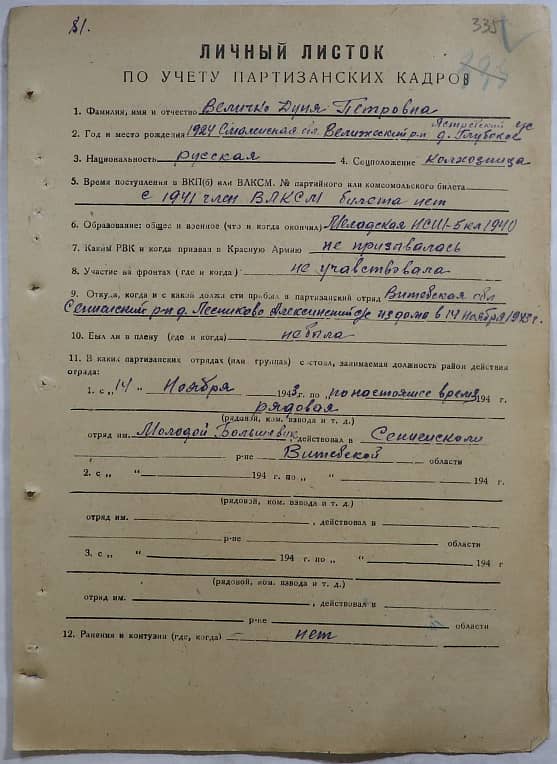 Величко Дуня Петровна Документ 1