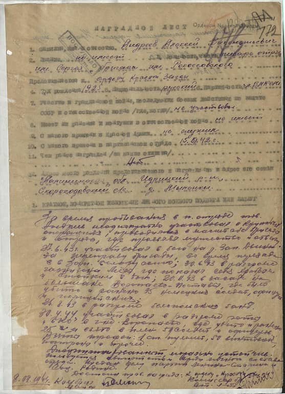 Андреев Алексей Викентьевич Документ 1