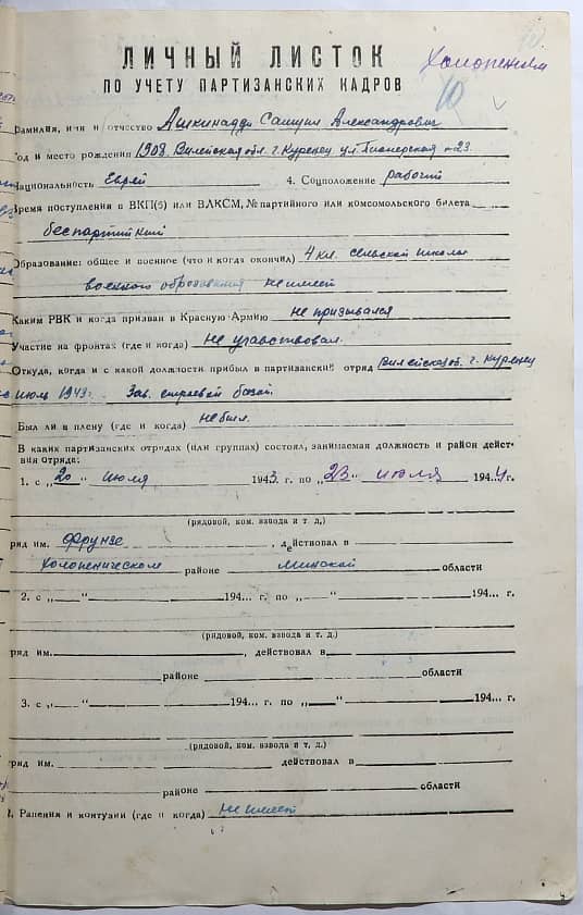 Ашкинадди Самуил Александрович Документ 1