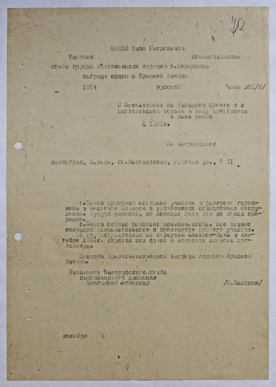 Белов Иван Георгиевич Документ 1