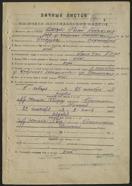 Глазко Фома Никитович Документ 1