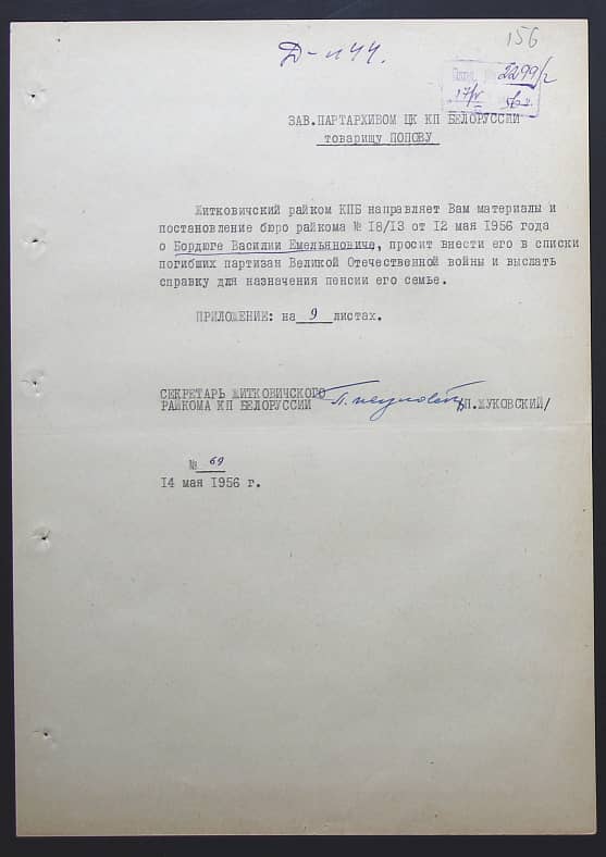 Бордюг Василий Емельянович Документ 1