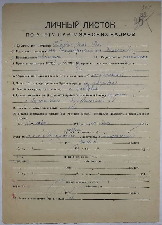 Рабцевич Яков Васильевич Документ 1