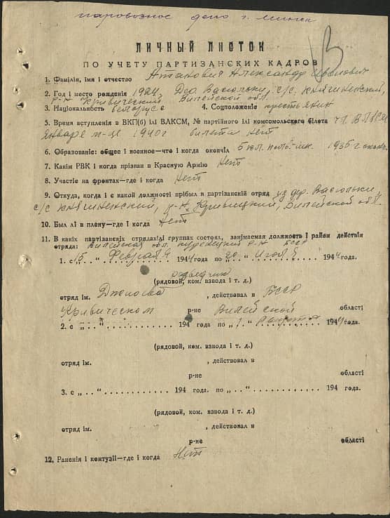 Атанович Александр Иванович Документ 1