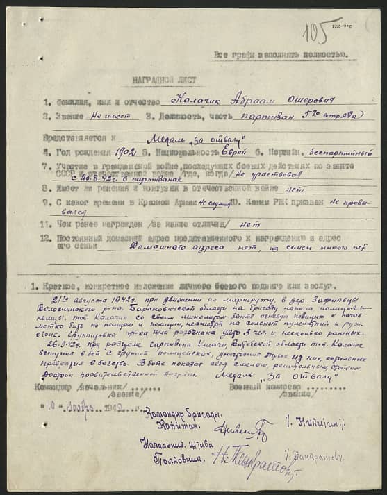 Калачик Абраам Ошерович Документ 1