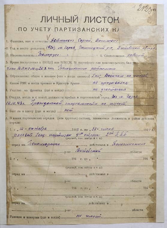 Автюхович Сергей Васильевич Документ 1