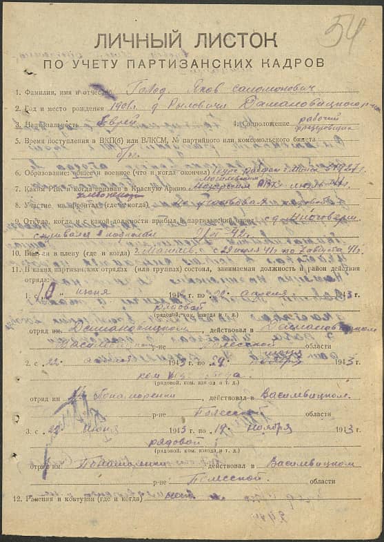 Голод Яков Соломонович Документ 1