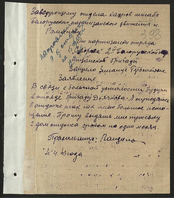 Ващило Зинаида Герасимовна Документ 1