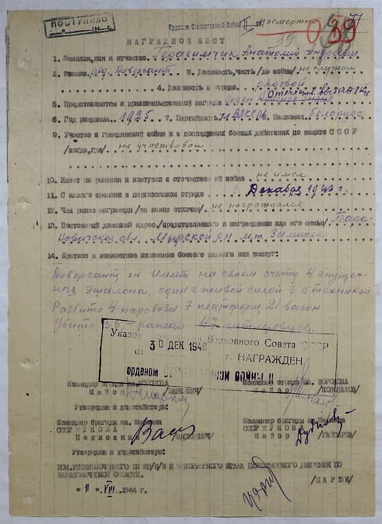 Герасимчик Анатолий Андреевич Документ 1